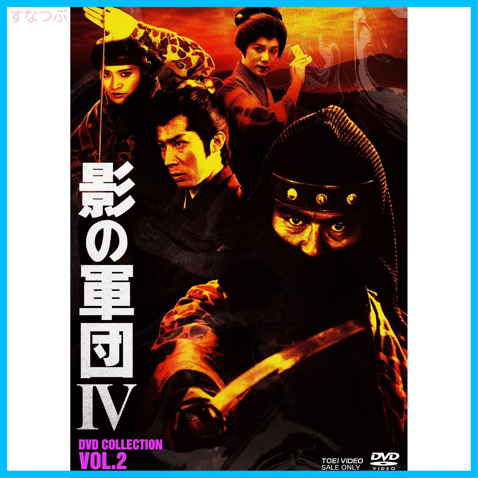 Amazon.co.jp: 影の軍団III COMPLETE DVD 弐巻(初回生産限定