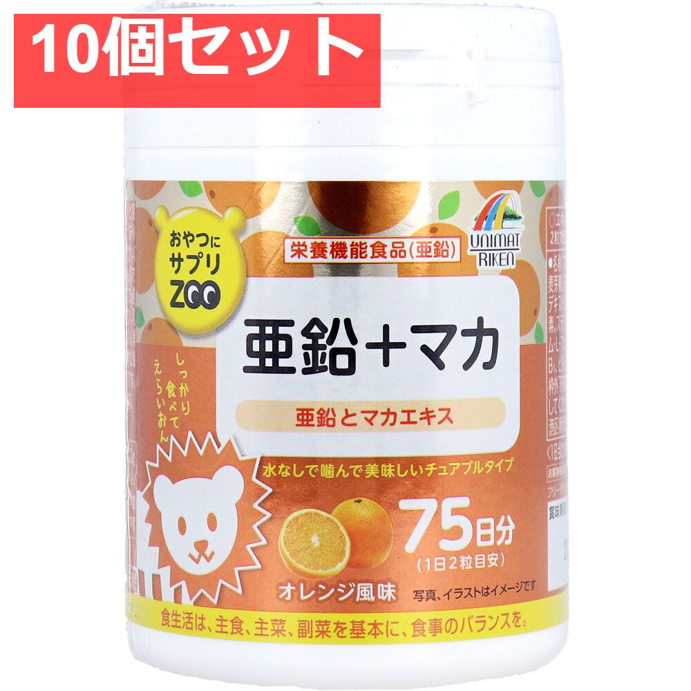 おやつにサプリZOO 亜鉛+マカ 75日分 150粒入 10個セット まとめ売り