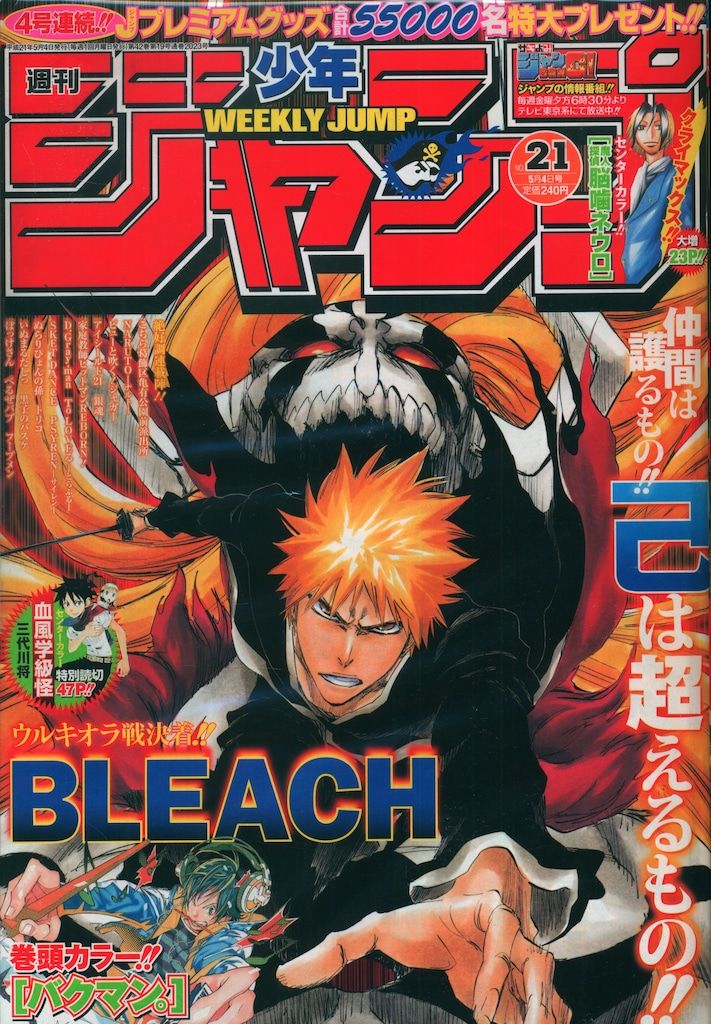 週刊少年ジャンプ 集英社 2009年(平成21年)の漫画雑誌 NO.02 2009年