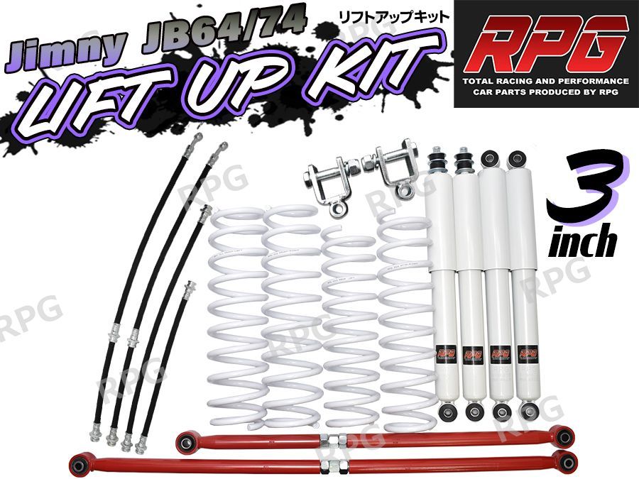 ジムニー JB64W JB74W 3インチ リフトアップキット RPGロングショック