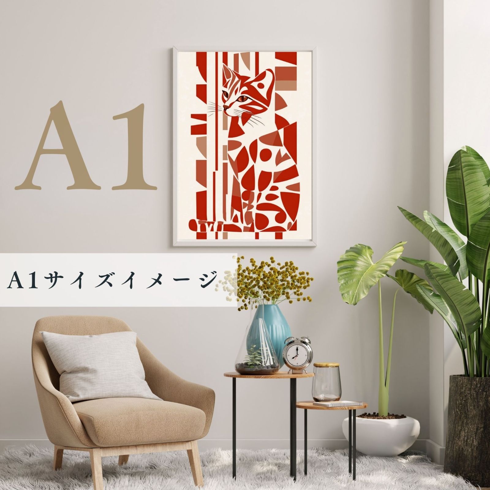 インテリアアート