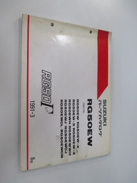 RG50ガンマ パーツリスト 8版 スズキ 正規 中古 バイク 整備書