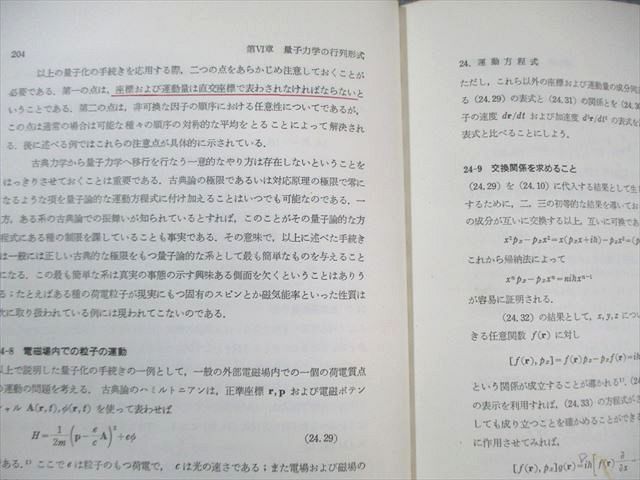 量子力学 5冊セット　吉岡書店 41P1j-MnDlL.jpg