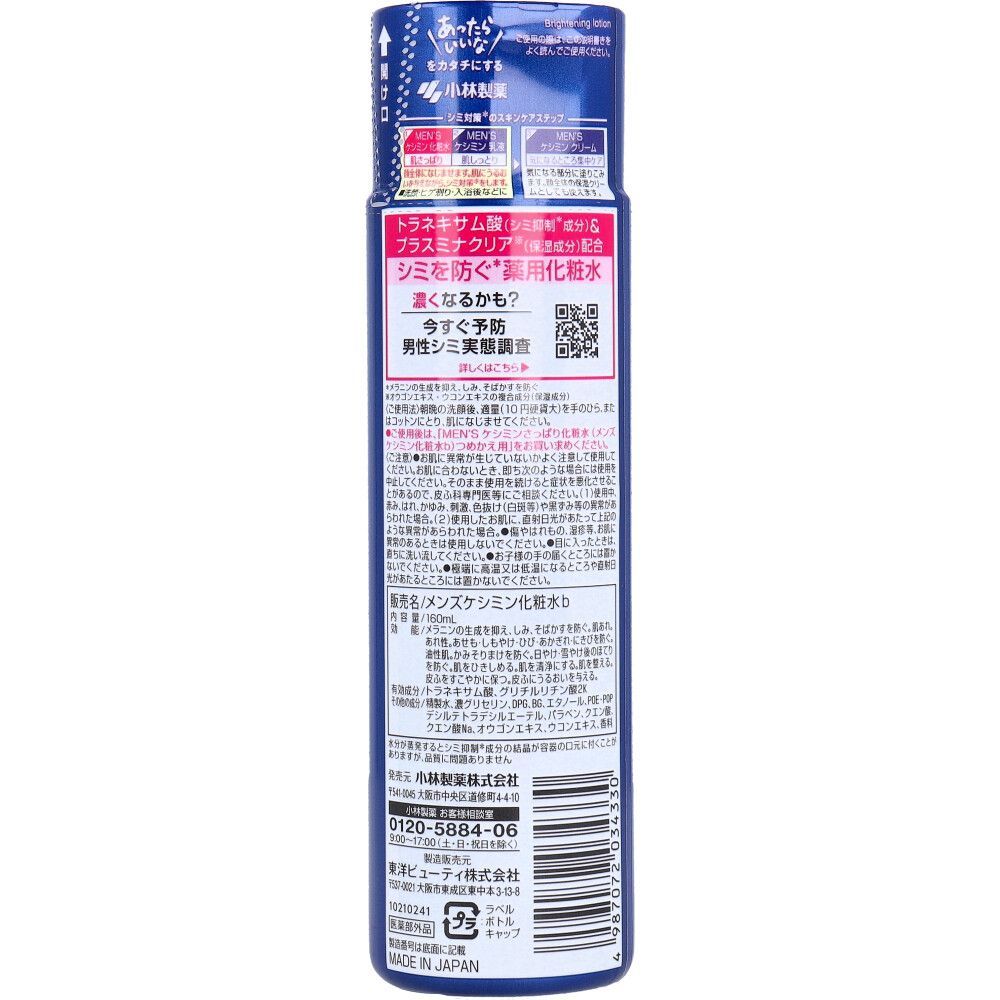 さっぱり化粧水