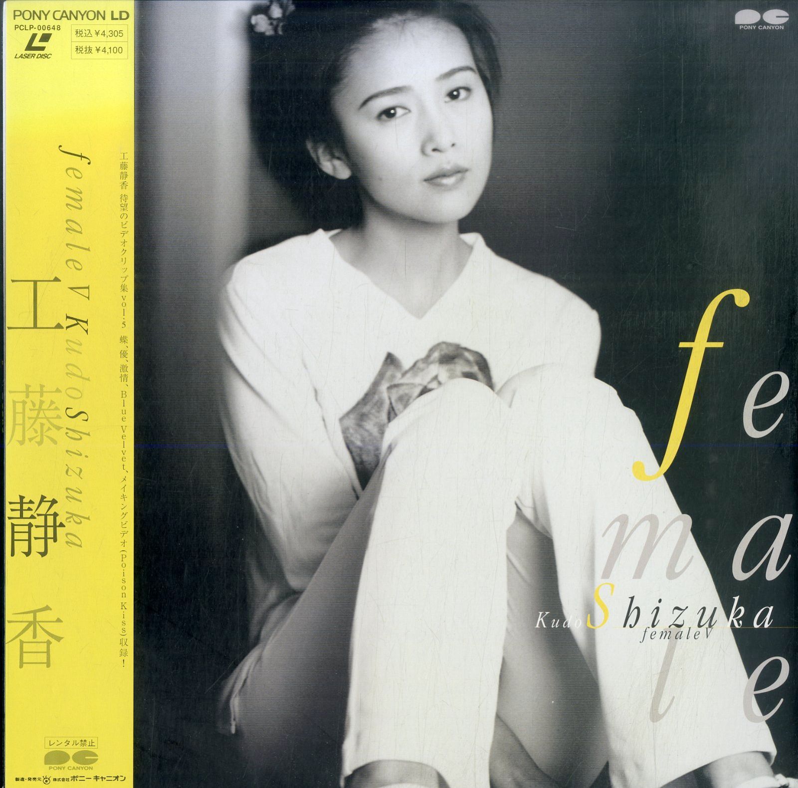87【EP】工藤静香 - Again | 音盤窟レコード