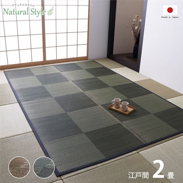 い草 カーペット ござ 江戸間2畳 約174×174cm ブラウン 防炎 抗菌 防臭 日本製 国産 市松柄 ラグ マット 敷き物 い草マット イ草マット 江戸間2畳 い草 ラグ 最高級 モダン 江戸間2畳(約174