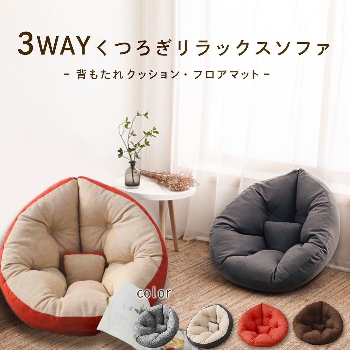 【開店記念セール！】 座椅子 メルカリ - レッドオレンジ×ベージュ ソファ ビーズクッション・クッションソファ