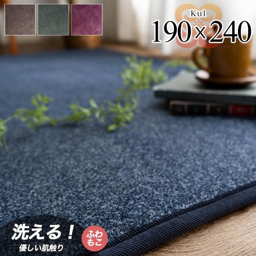 ラグ 洗える 3畳 ラグマット 190×240 カーペット リビング 無地 絨毯 おしゃれ 滑り止め 抜染 フランネル 調