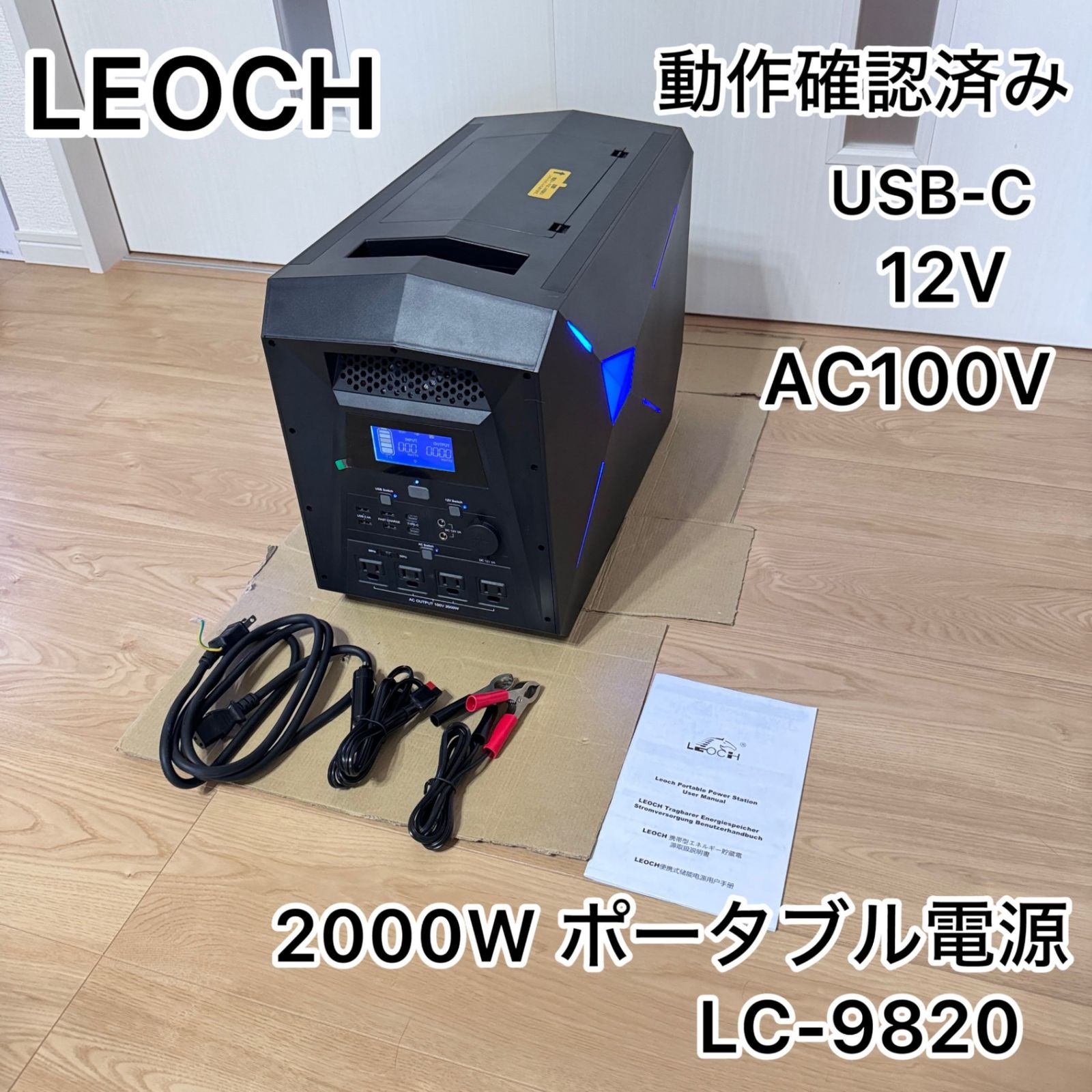 ☆動作確認済み LEOCH 出力2000W ポータブル電源 リン酸鉄