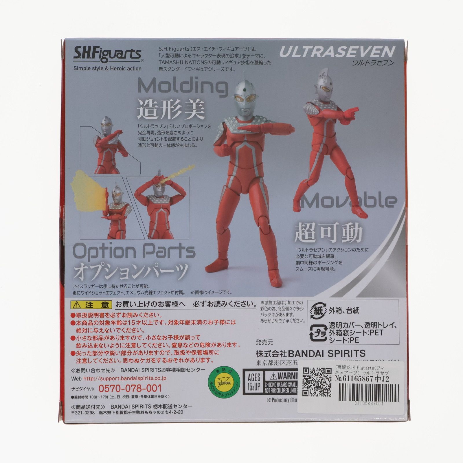 再販)S.H.Figuarts(フィギュアーツ) ウルトラセブン 完成品 可動フィギュア バンダイスピリッツ - メルカリ