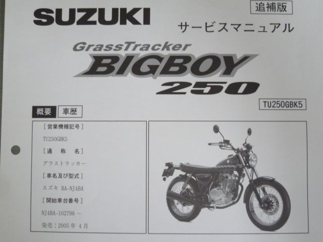人気，格安】 SUZUKI サービスマニュアル グラストラッカー ba-nj4ba