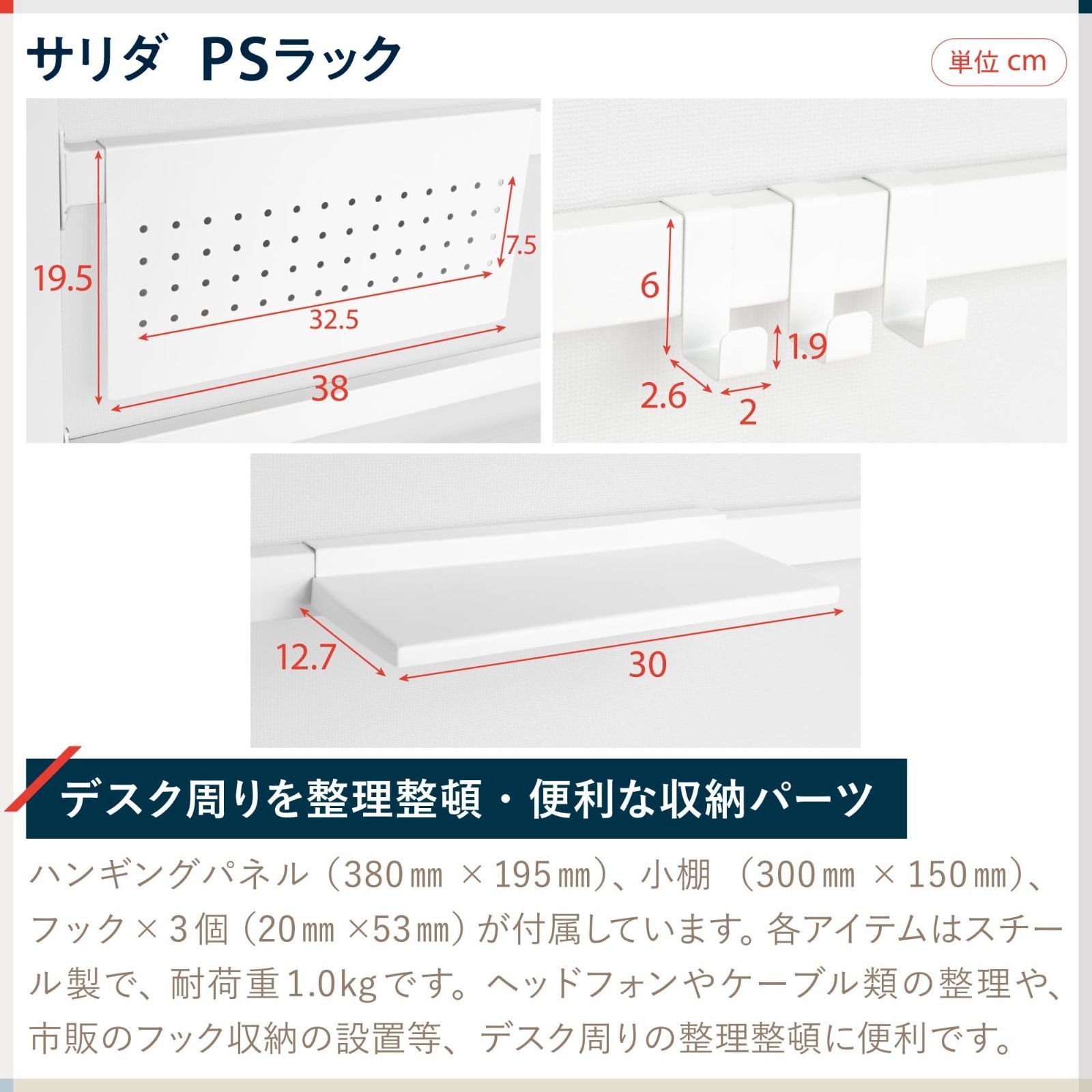 PSラック