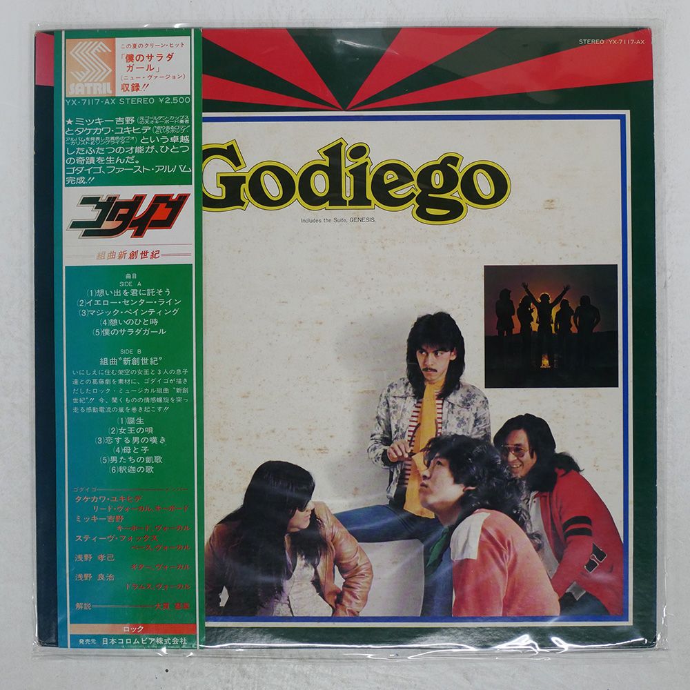レア 一十三十一 ECSTACY 1stプレス 2LP レコード シュリンク付 帯付き 国内盤 ゴダイゴ/組曲新創世紀/SATRIL YX7117AX LP