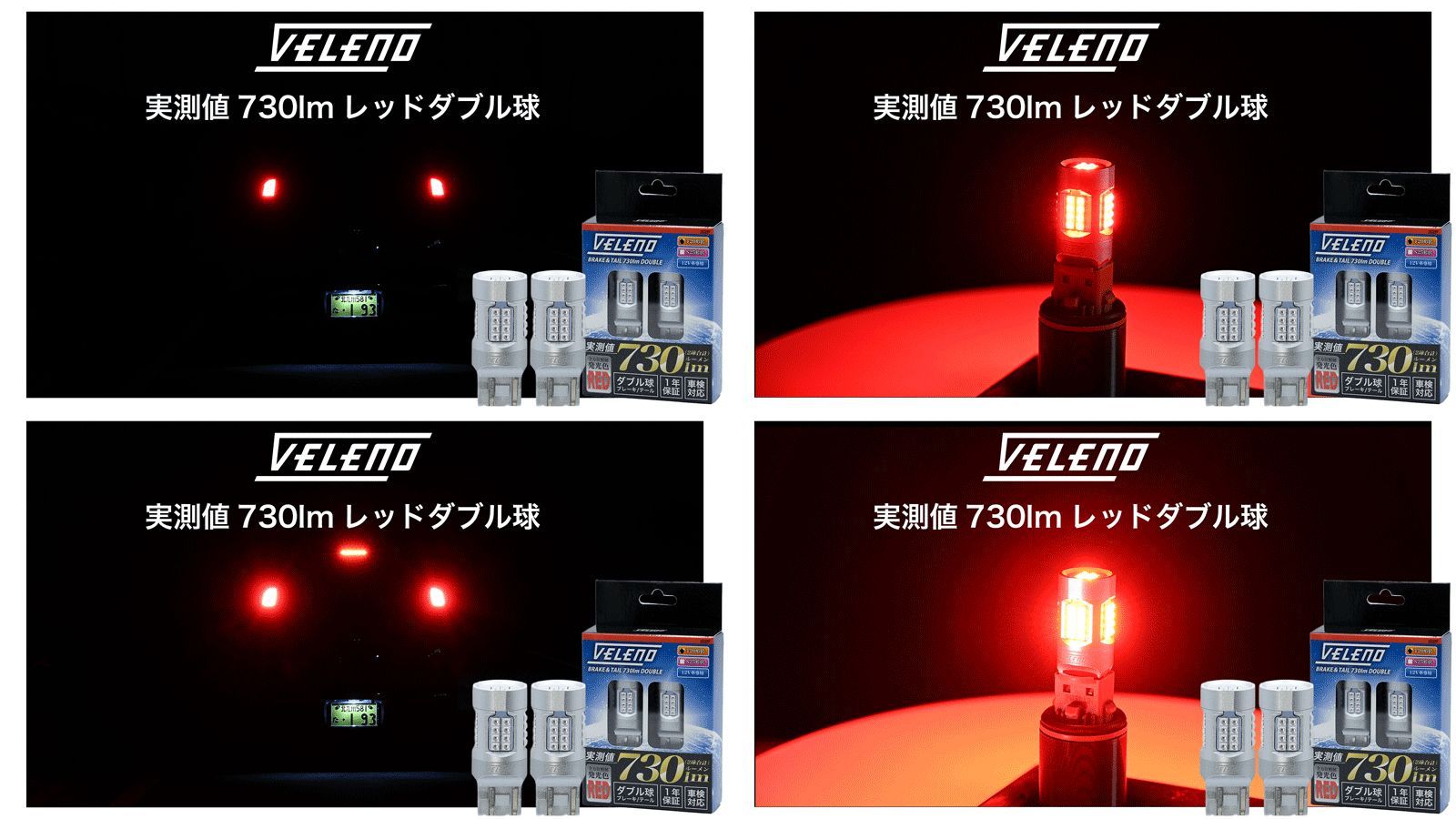 VELENO LED ブレーキランプ 730lm ダブル ブレーキ レッド 赤 ダブル球 ストップランプ ヴェレーノ ベレーノ テールランプ テール  車検対応 T20 / S25 全方位照射 2球セット 車 カスタム 車用 - メルカリ