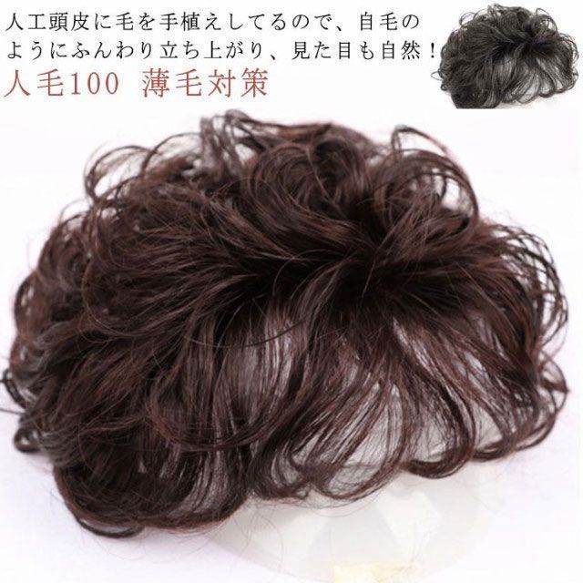 人毛100％ 部分ウィッグ ヘアピース 超軽量 蒸れにくい 装着簡単
