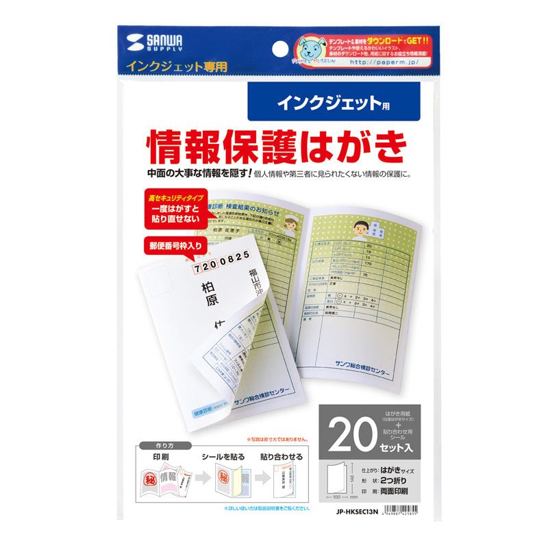 まとめ買い サンワサプライ インクジェット用シークレットはがき JP-HKSEC13N ×3セット