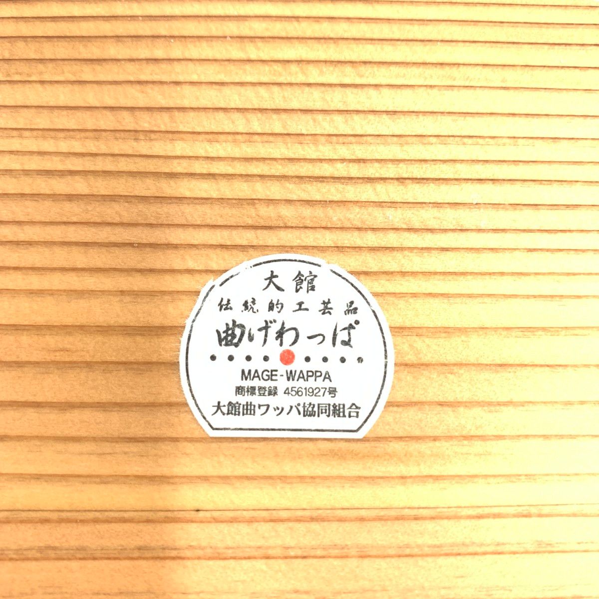 曲げわっぱ