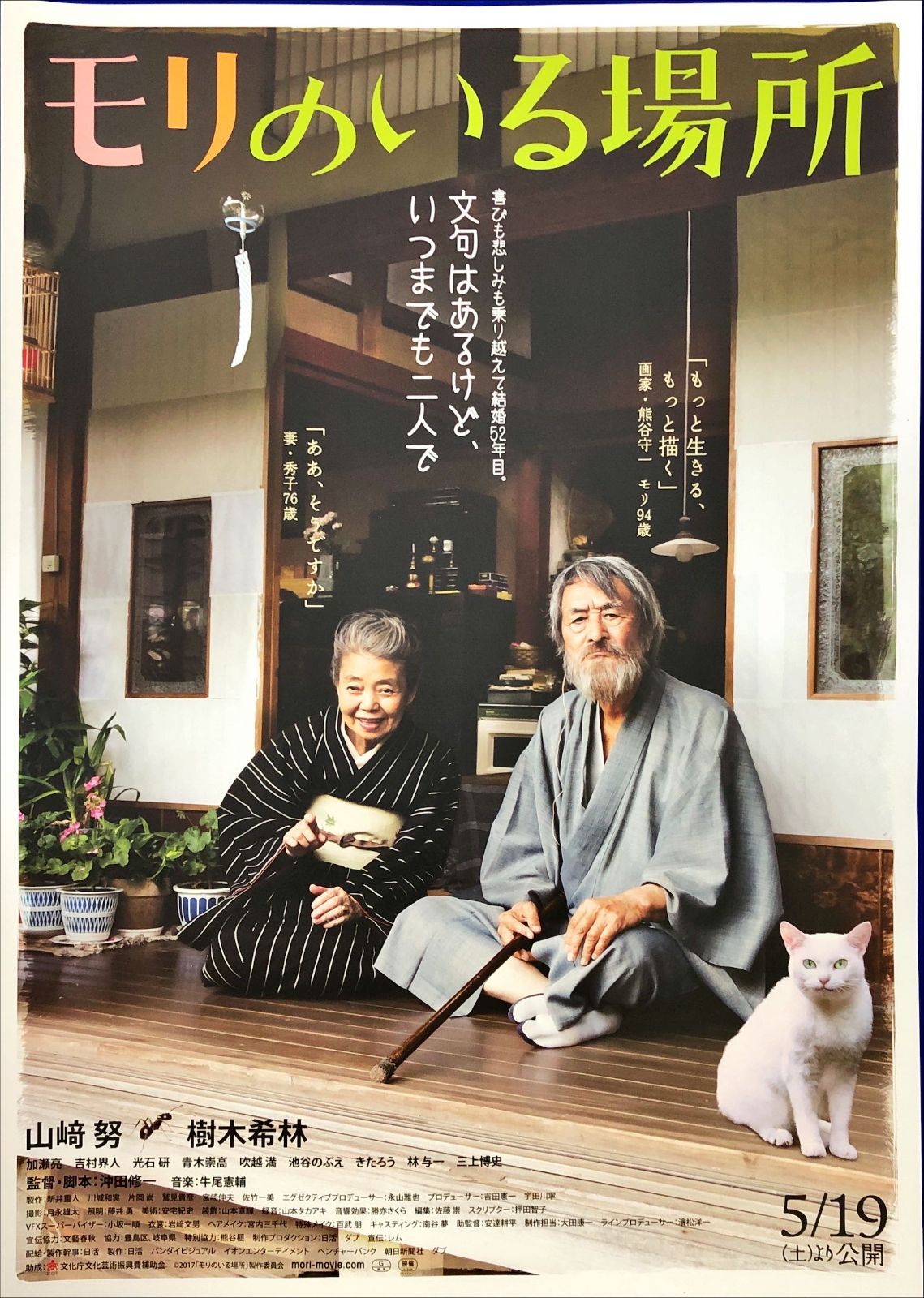 pq モリのいる場所 映画オリジナルB2判ポスター pq07616