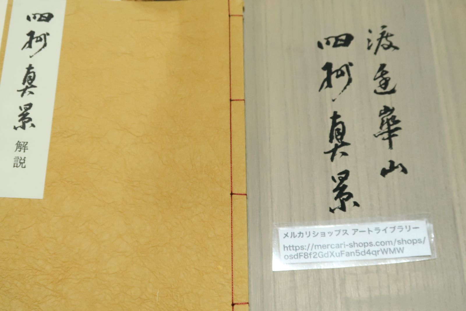 四州真景・巻物四本/覆刻渡辺崋山真景・写生帖集成/限定