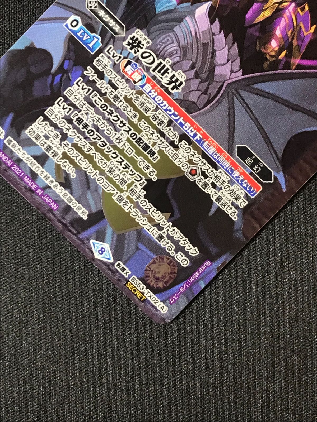 紫の世界 バトルスピリッツ バトスピ 紫の悪魔神（型番下に