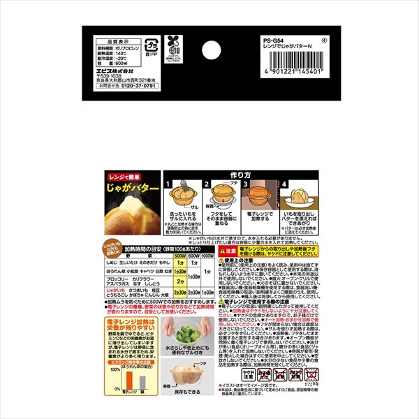 まとめ買い-24点セット レンジでじゃがバターＮ １個 エビス 台所用品