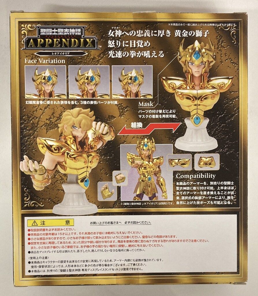 バンダイ 聖闘士聖衣神話APPENDIX/アペンディックス 車田正美 レオアイオリア