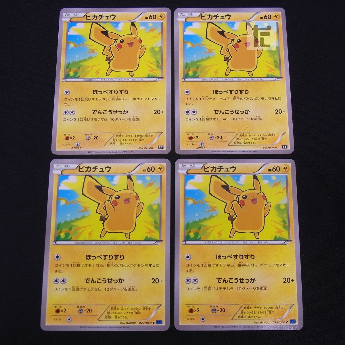 ほっぺすりすりピカチュウ　XY ピカチュウ | ポケモンカードゲーム公式ホームページ
