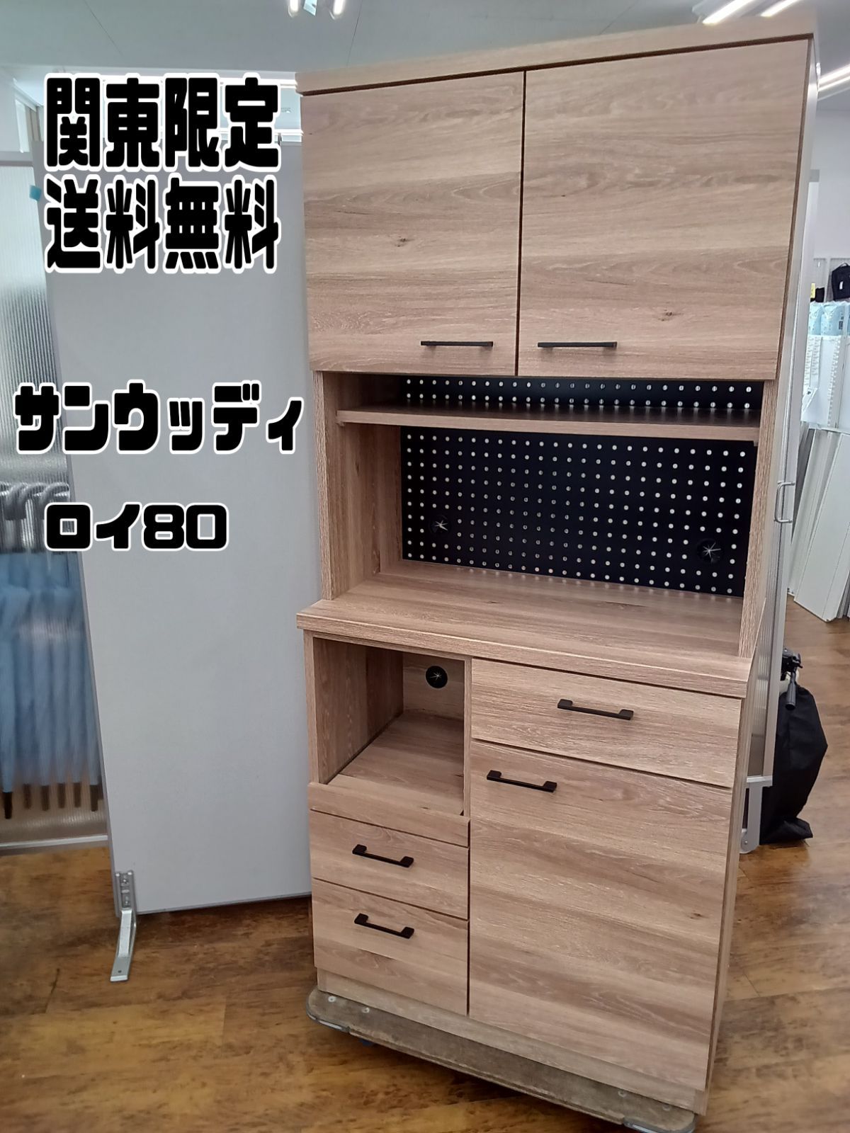 関東地域限定販売 送料無料】サンウッディ レンジボード 食器棚