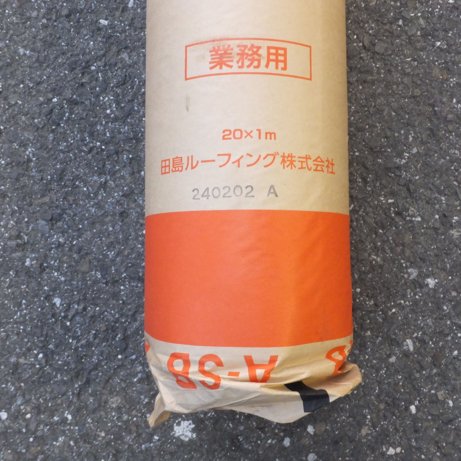 送料無料] 未使用☆田島ルーフィング TAJIMA アスヤンSB 200 A-SB 20 