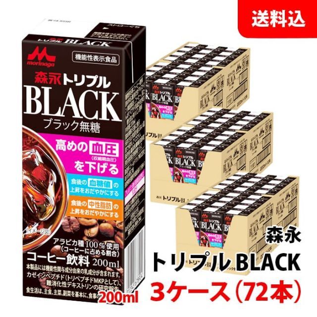 送料無料 森永 トリプルBLACK200ml 3ケース(72本) 機能性表示食品 ブラック コーヒー 中性脂肪 血糖値 の上昇をおだやかに！ 血圧を下げる