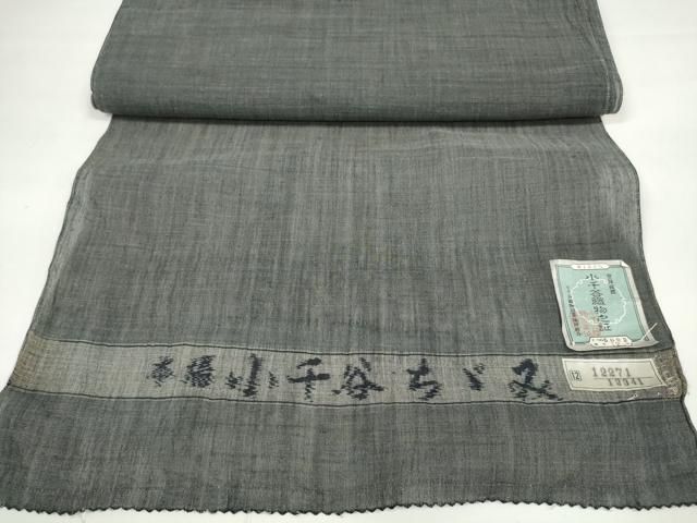 墨色 小千谷織物