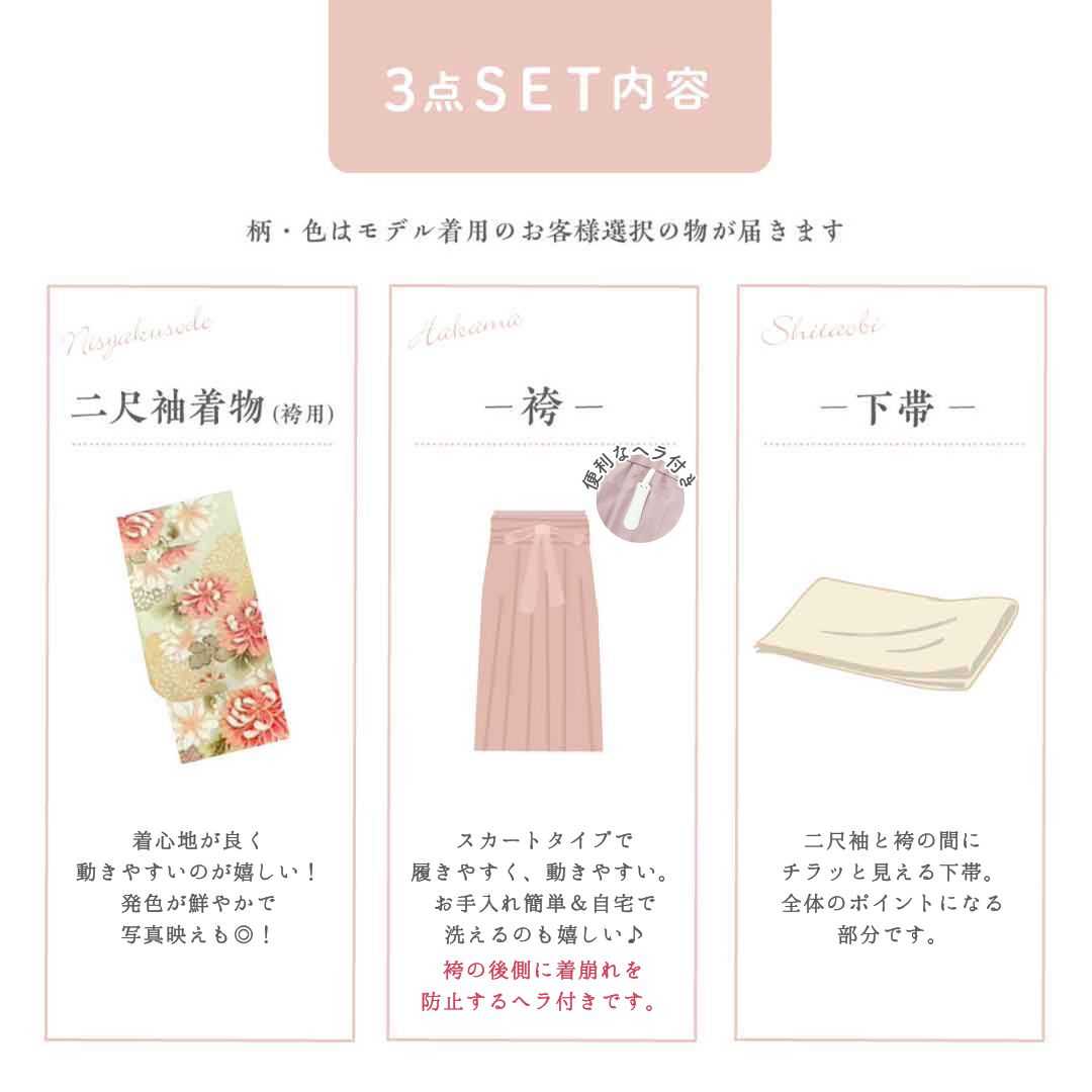 袴3点セット 卒業式 小学生 から 大学生 SS S M L LL 卒業式 謝恩会 清楚 二尺袖着物 下帯 袴 はかま 華やか かわいい 袴セット 袴 セット ベージュ 花柄 淡い花縦て遊び ベージュ 23MC