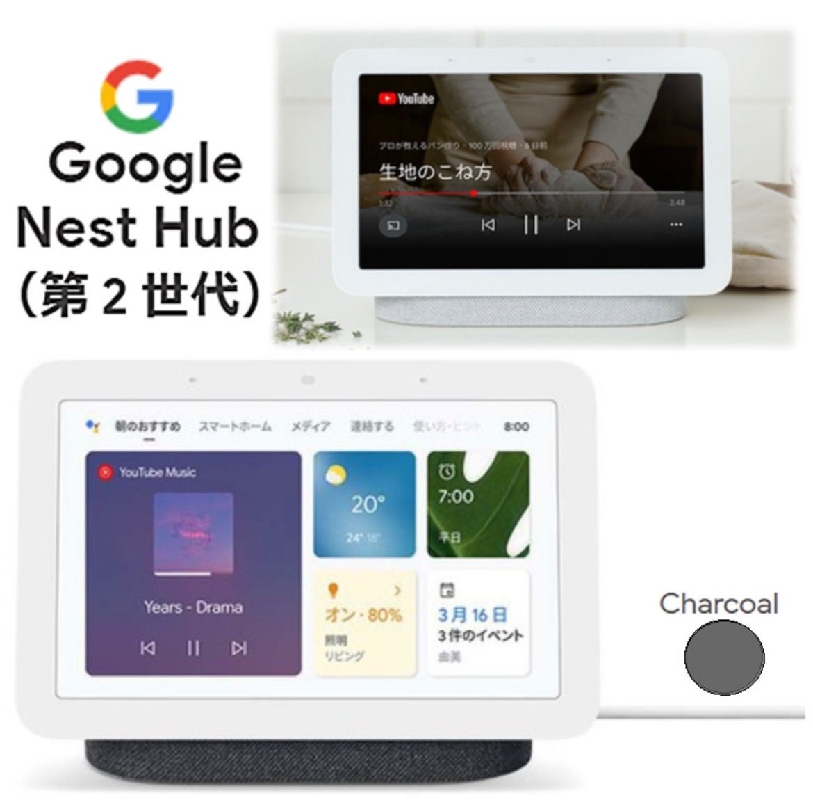 Google Nest Hub（第2世代）GA01892-JP Charcoal Google Nest Hub with