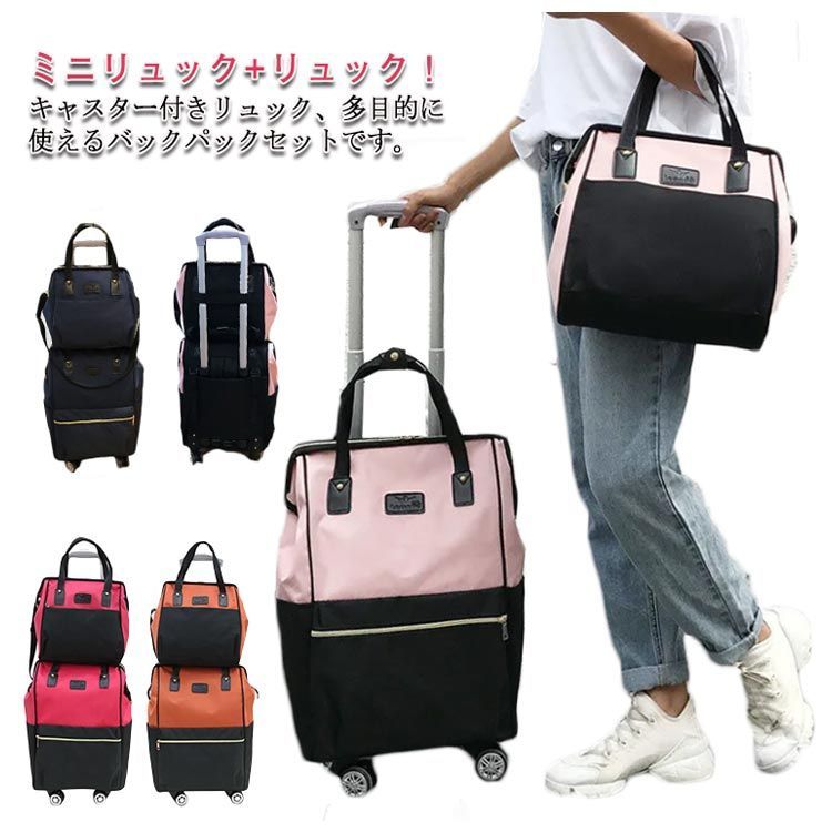 キャリーバッグ+リュックの2点セット！機内持ち込み キャリー