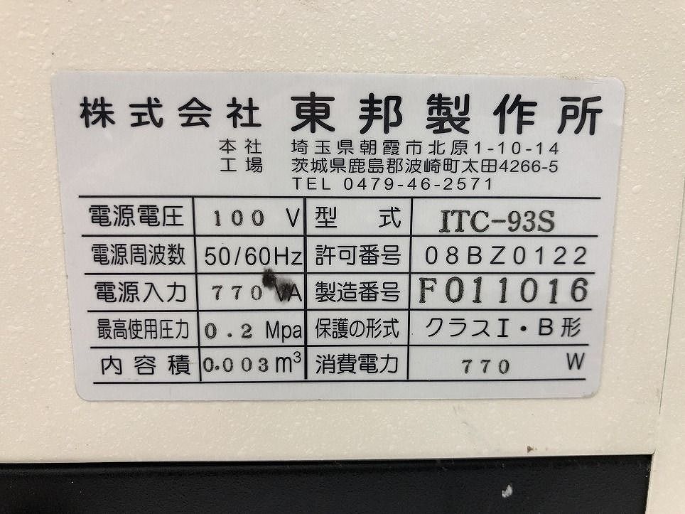 卓上型高圧蒸気滅菌器