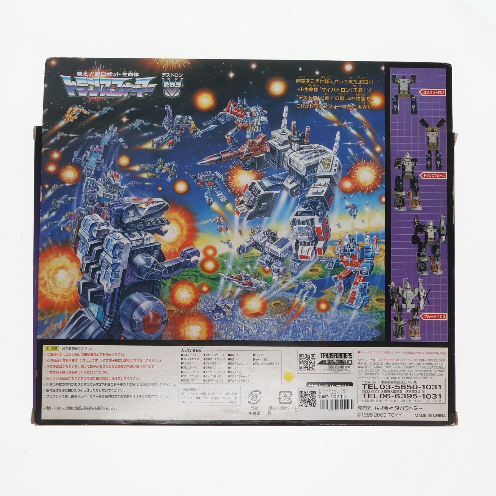 トランスフォーマー アンコール 16 ブルーティカス TFアンコール復刻版