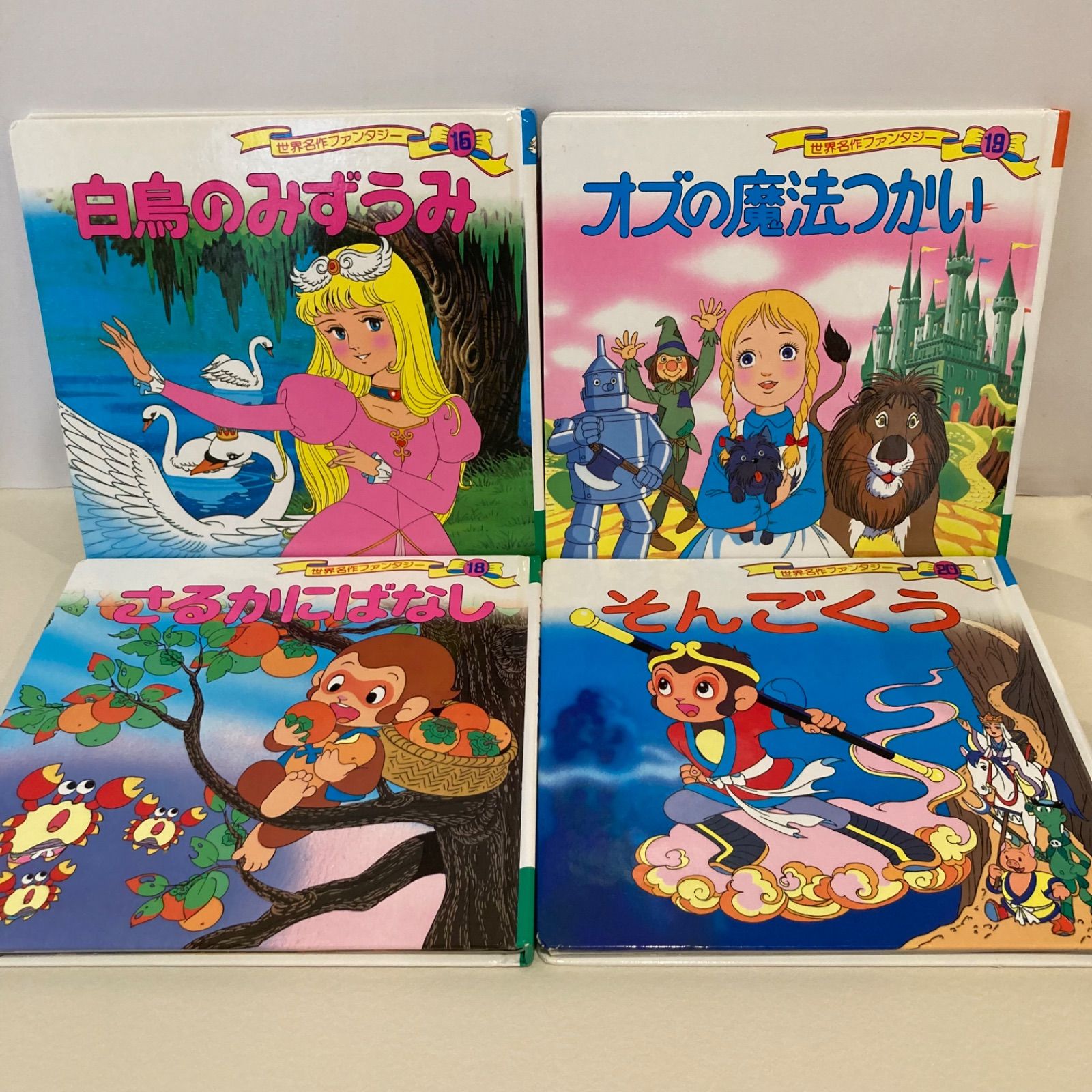 世界名作ファンタジー49冊+はじめての世界名作絵本6冊 小学校