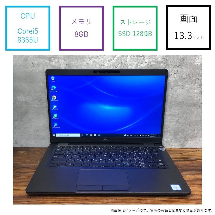 【クーポンあり♪】薄型 コンパクト 13.3インチ DELL LATITUDE 5300 Corei5 8365U SSD 128GB メモリ 8GB  ノートパソコン 1366×768 HD モバイル ビジネス 学習 ★チャレンビー