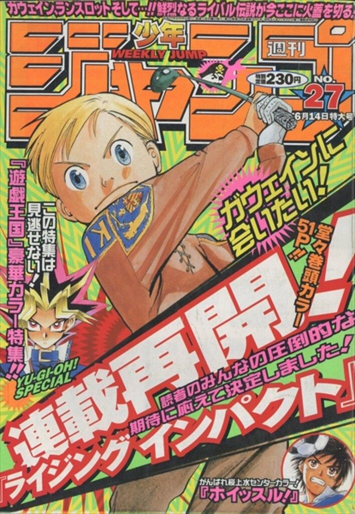 週刊少年ジャンプ　1999年 1号~27号 集英社 週刊少年ジャンプ1999年(平成11年)27 週刊少年ジャンプ 1999年