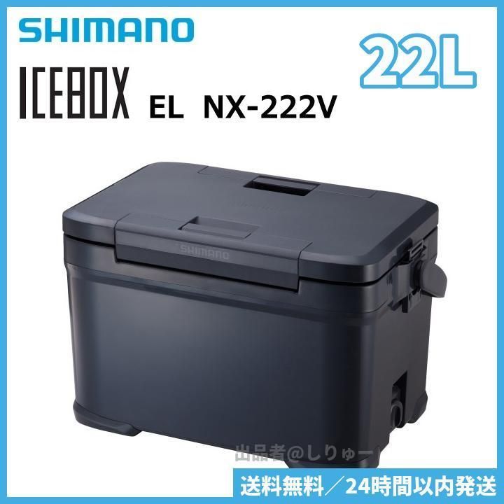 シマノ アイスボックス ICEBOX 22L NX-222V クーラーボックス - メルカリ