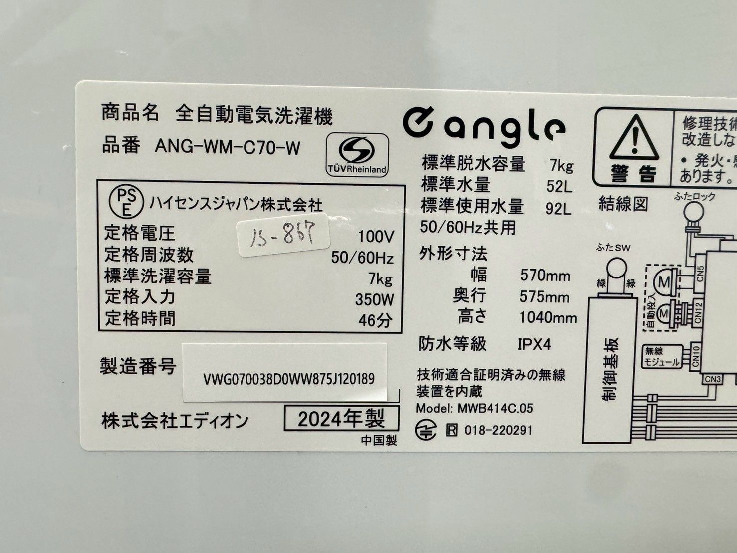 【高年式】大阪送料無料★3か月保障★2024年★ANG-WM-C70★IS867 高年式】大阪送料無料☆3か月保障付き☆洗濯機☆