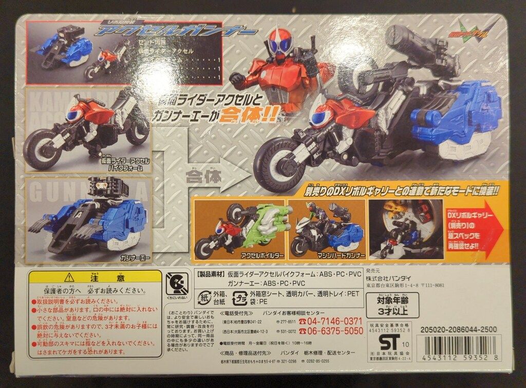 バンダイ ダブル/リボル 仮面ライダーW リボル換装 アクセル