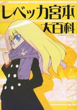 2025年最新】レベッカ宮本の人気アイテム - メルカリ