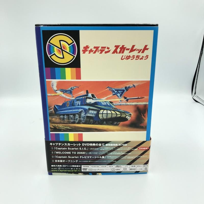中古】キャプテンスカーレット コレクターズBOX[6][240006551374