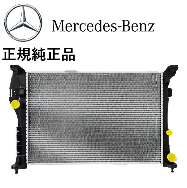 正規純正品 ベンツ Aクラス W176 A45 CLAクラス W117 C117 X117 CLA45 GLAクラス X156 GLA45 AMG ラジエター ラジエーター ラジエタ ラジエータ 0995006603