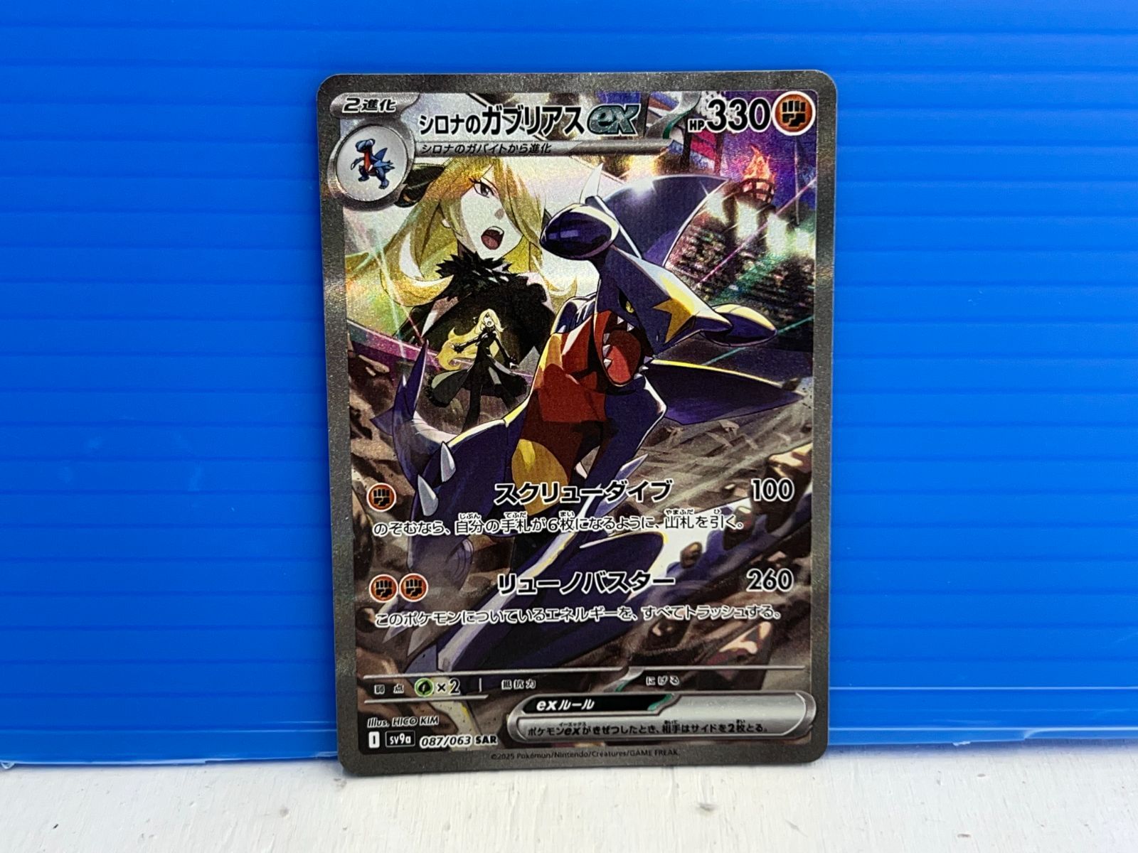 (おまけ付き)シロナのガブリアスex SAR SV9a 2枚セット 盛岡店56-0136】シロナのガブリアスex SAR SV9a 熱風のアリーナ