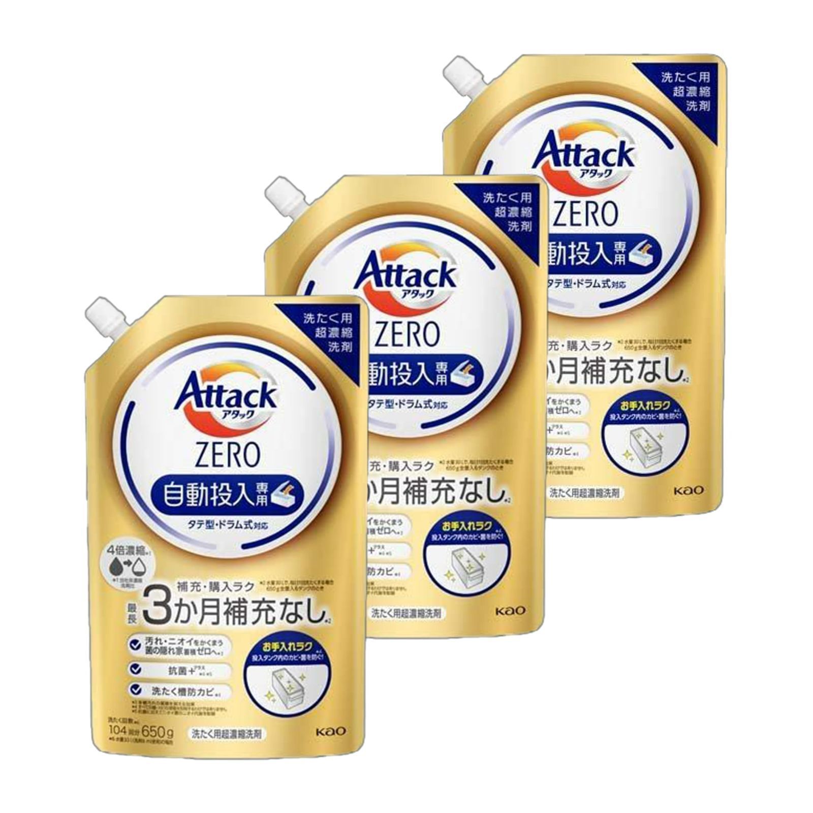 花王 アタックZERO 洗濯洗剤 自動投入 タテ型・ドラム式対応 650g × 3個セット