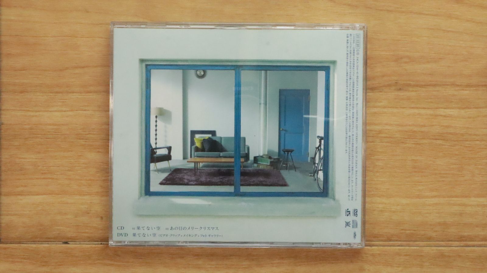 国内盤CD☆嵐/Arashi□ 果てない空 【初回限定盤】 【JACA5244