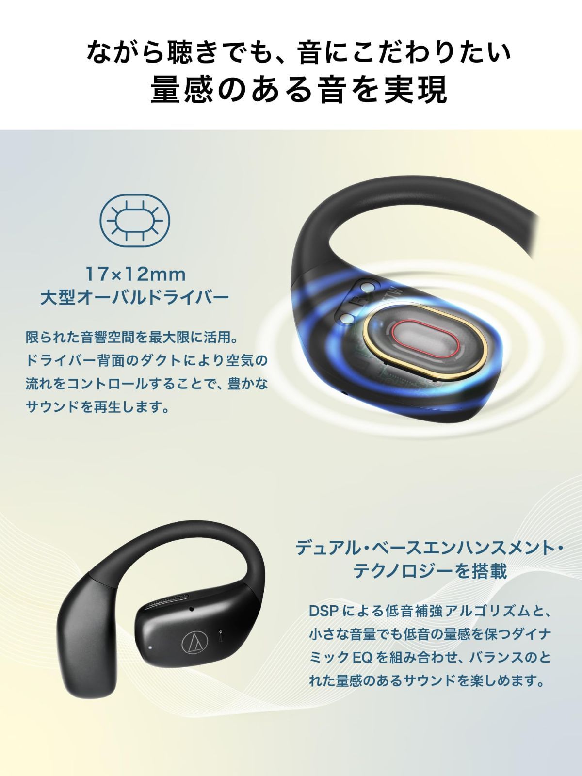 低音域補強技術 ワイヤレスイヤホン