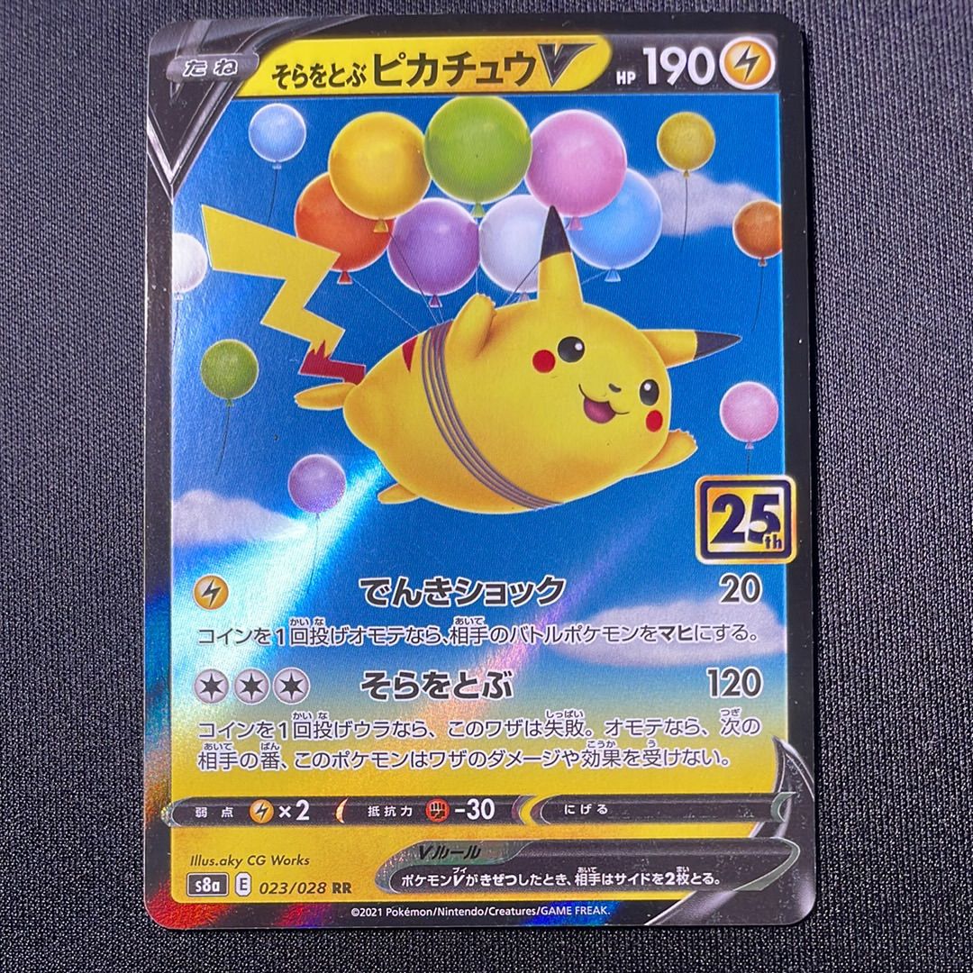 2 ポケモン そらをとぶピカチュウV RR[s8a 023/028] 25th